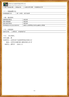 打包带MSDS报告